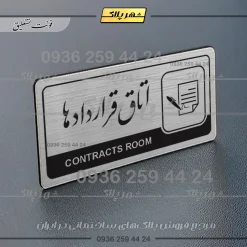 Alternative view of نشانگر راهنما مولتی اتاق قراردادها